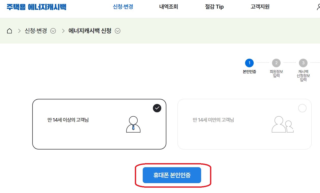 한전 주택용 에너지캐시백