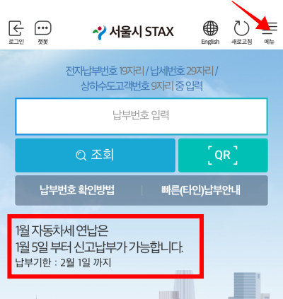 자동차세 연납 절세 비율