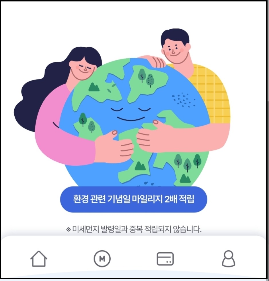 알뜰교통카드 마일리지2배