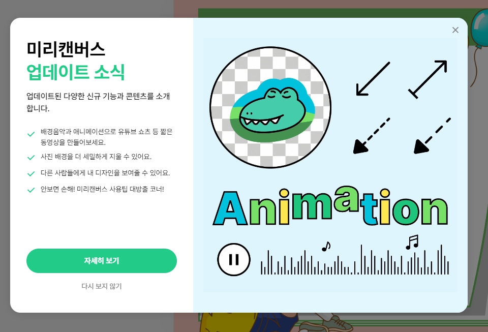 미리캔버스 애니메이션