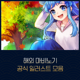 마비노기