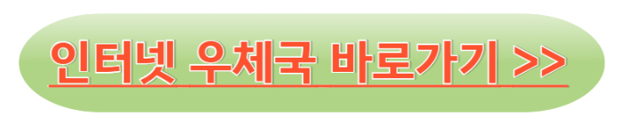 우체국 택배조회