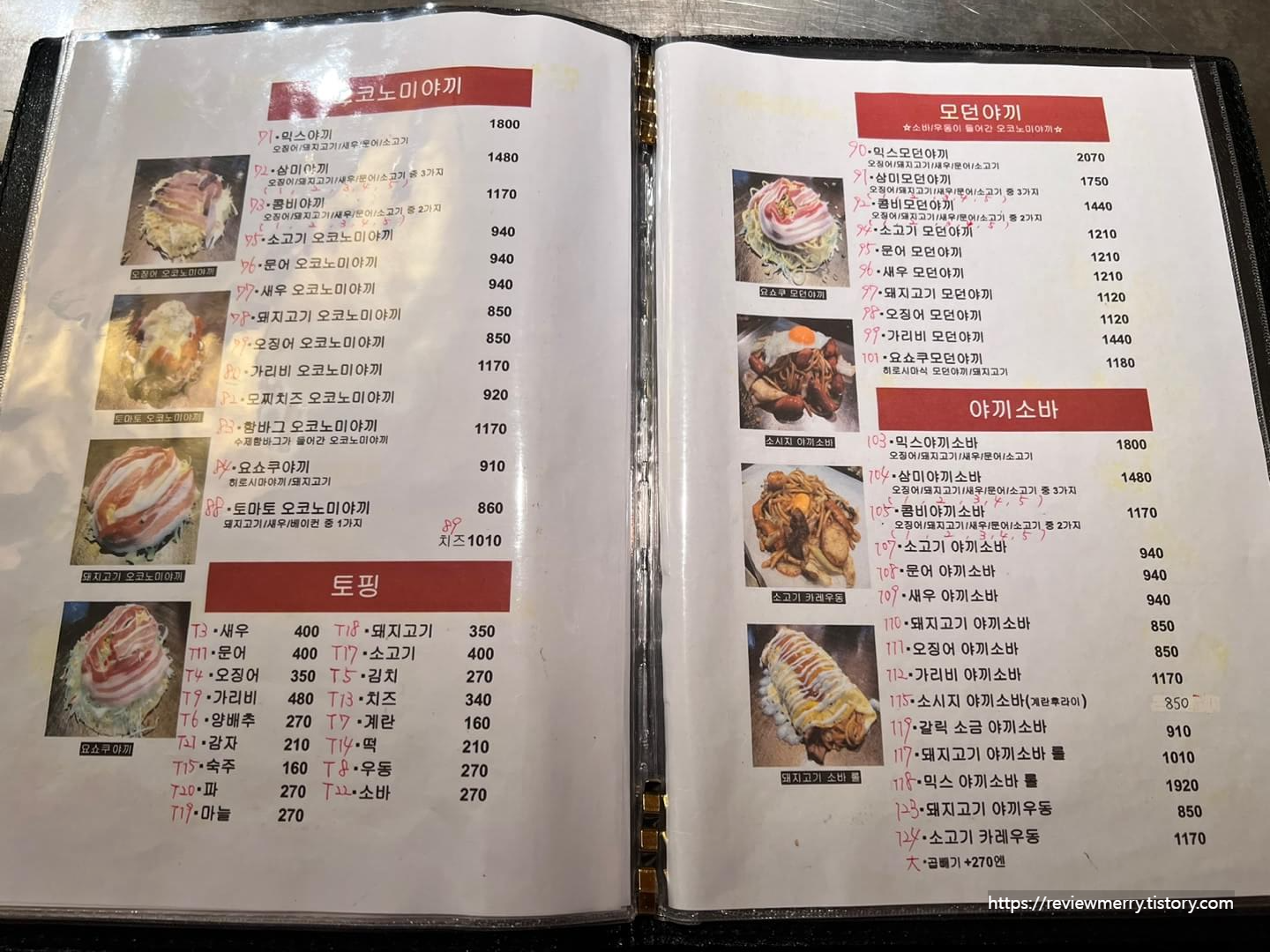 오코노미야끼&amp;#44; 야끼소바 메뉴판