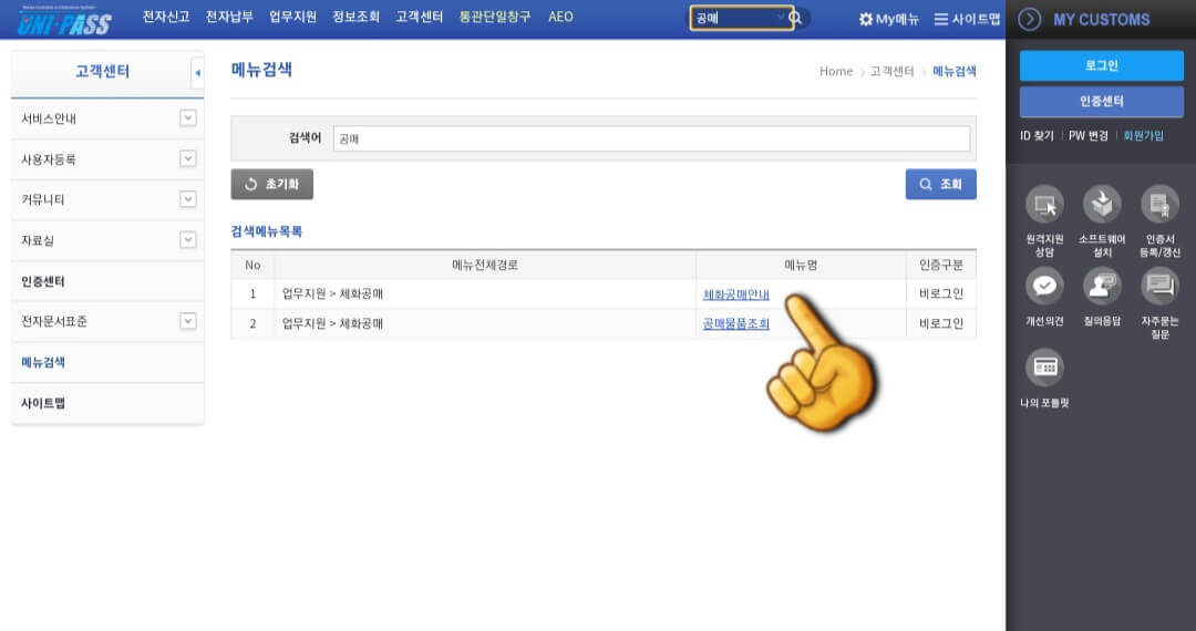 관세청-유니패스-공매-이용-방법-그러면-검색메뉴목록-페이지가-나오고-여기에-체화공매안내와-공매물품조회-메뉴가-나옵니다.-※-아래-사진-3장은-체화공매안내에-관한-내용이며&amp;#44;-공매-관련-정보를-확인할-수-있는데요.