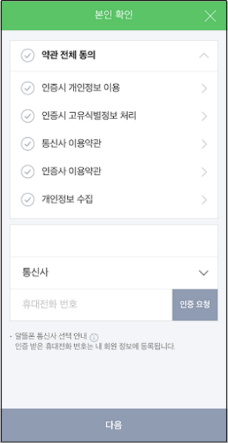네이버-인증서-발급안내-주민등록등본초본-네이버앱-편하고쉬운신청