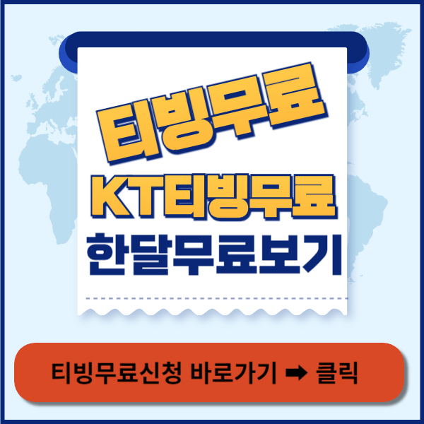 티빙 홈페이지 바로가기