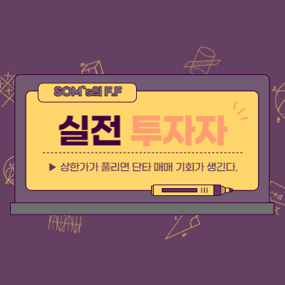 상한가가 풀리면 단타 매매 기회가 생긴다 - 대원화성