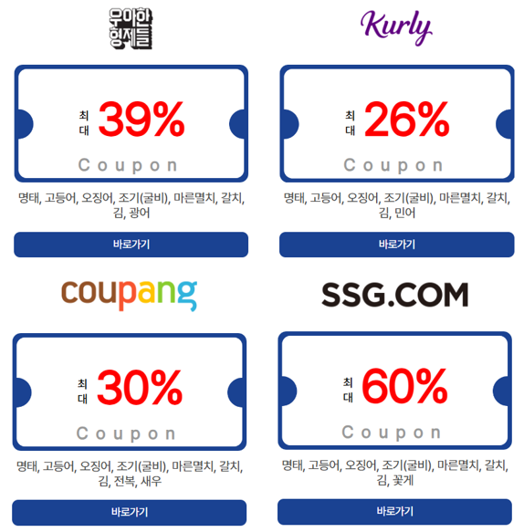 2024 대한민국 수산대전 쿠폰 다운