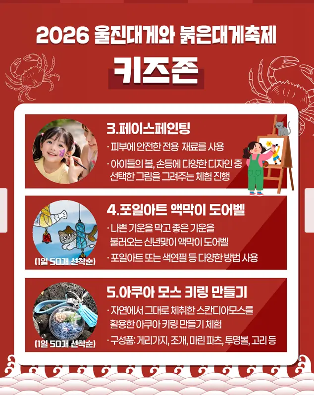 울진대게와 붉은대게 축제 일정