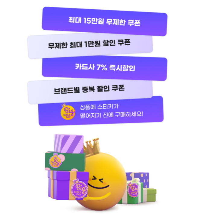 빅스마일데이