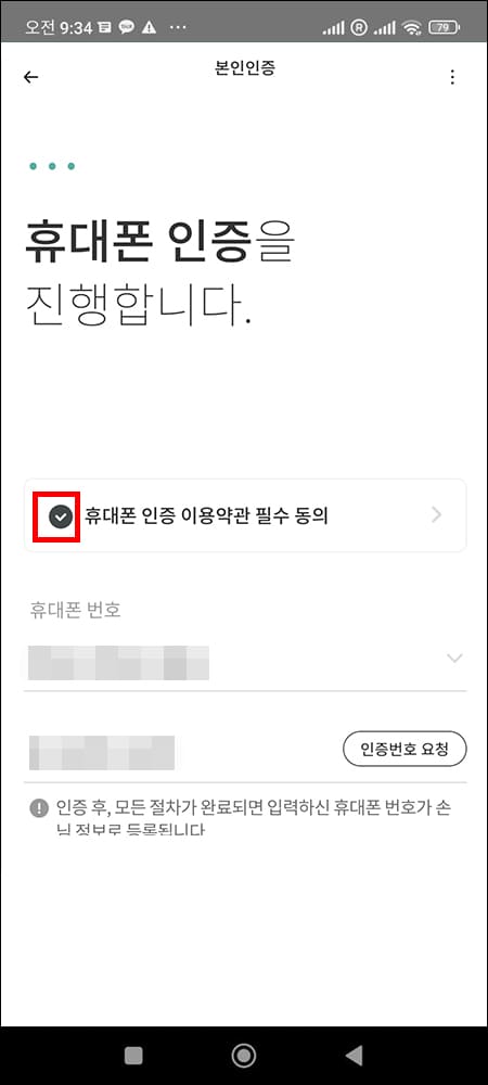 본인 휴대폰 인증