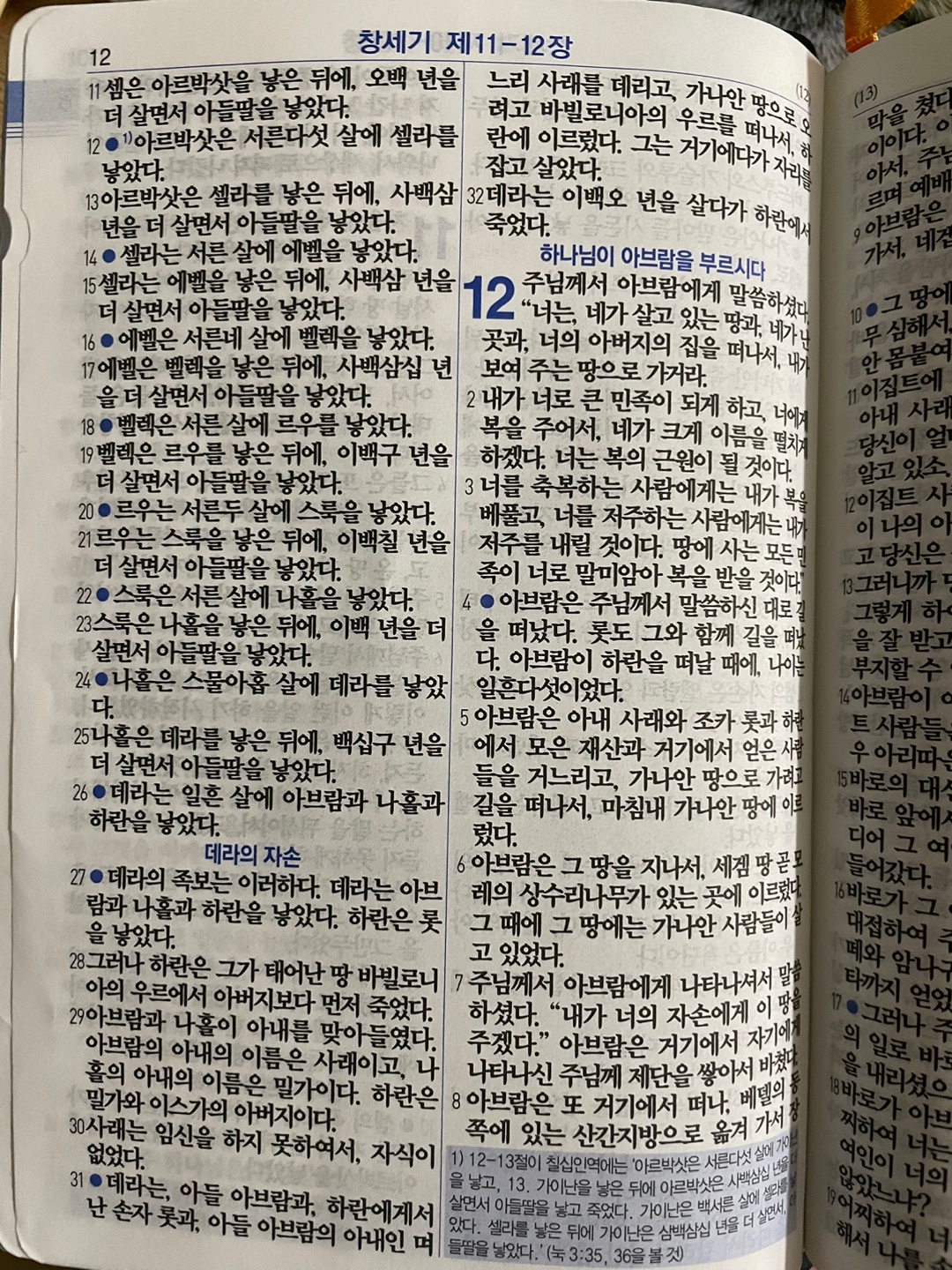 창세기11장