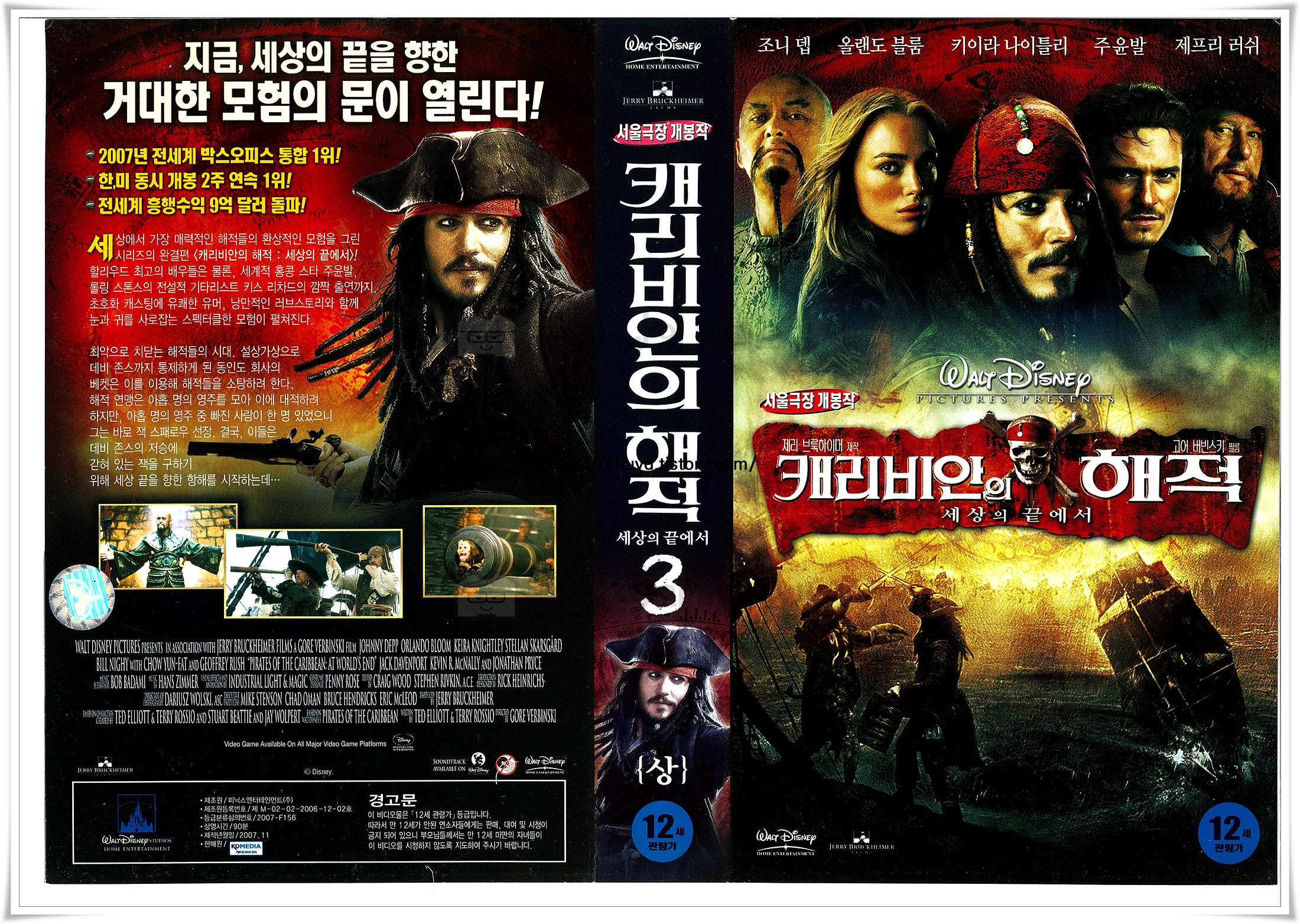 캐리비안의해적-세상의끝에서-비디오표지