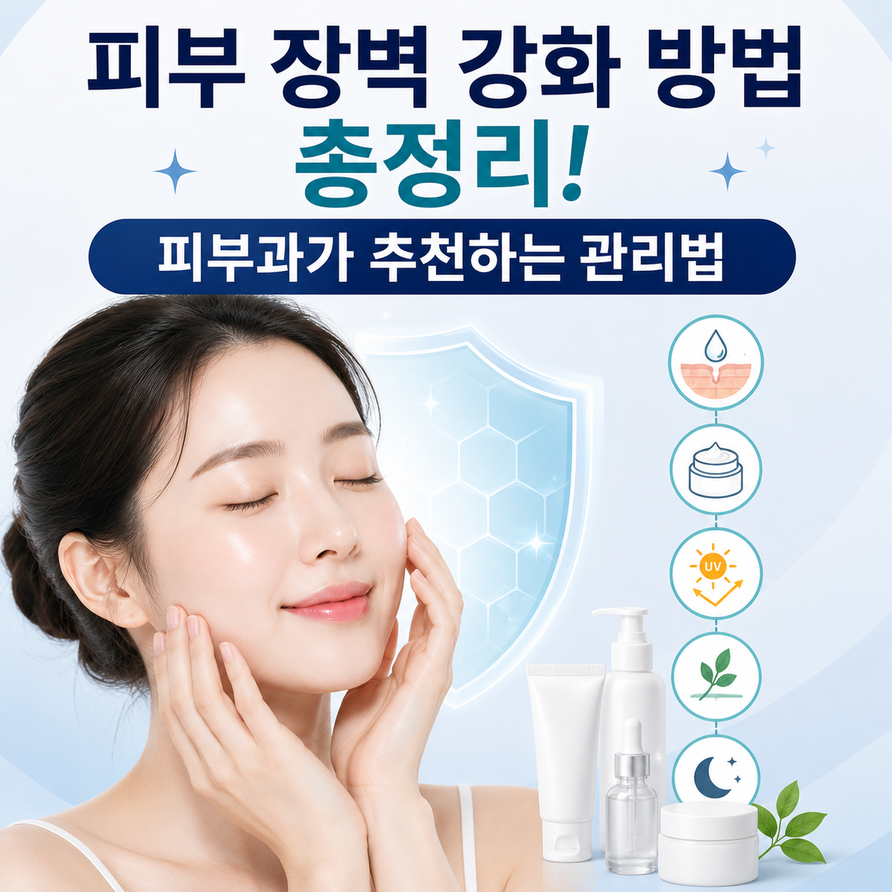 피부 장벽 강화 방법