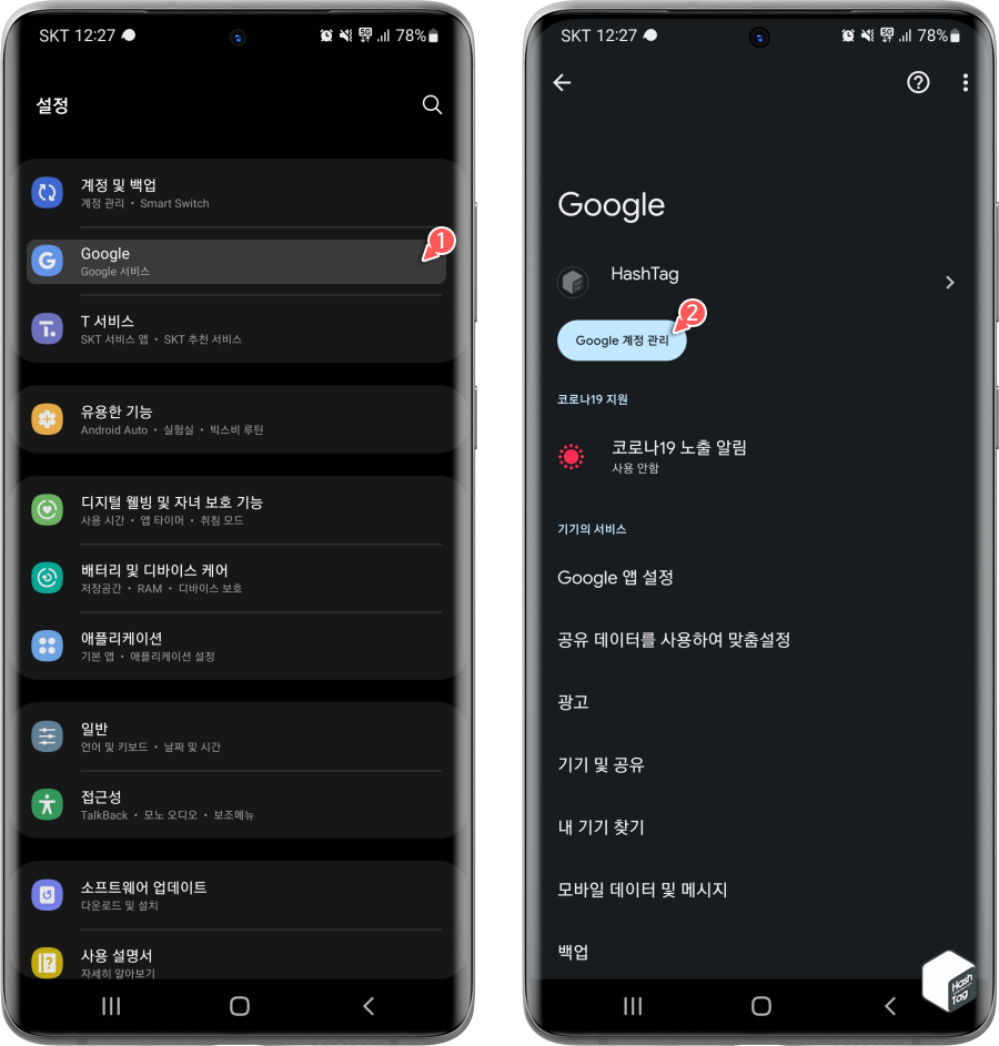 Android 설정 > Google > Google 계정 관리