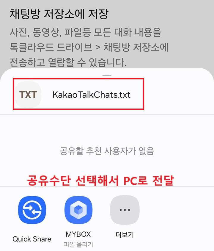 공유 수단 선택 화면 보임