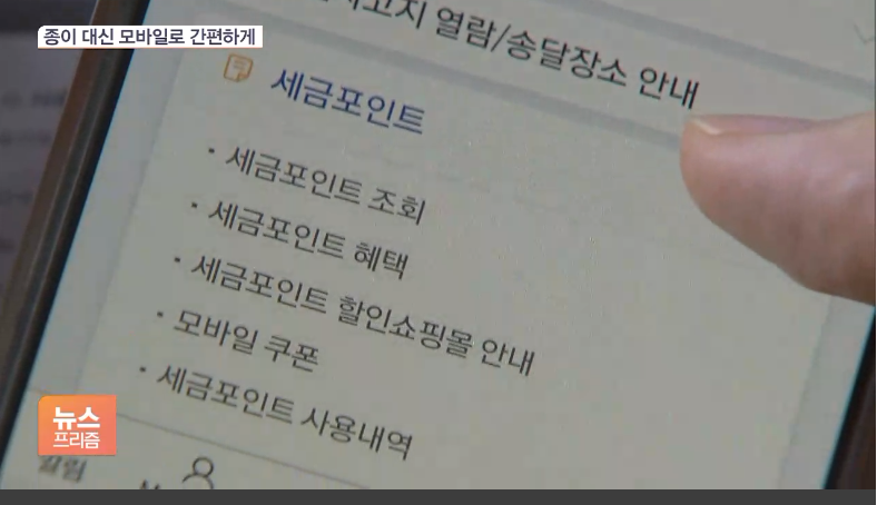 세금포인트 조회·사용혜택·활용·사용처·오프라인 쇼핑·할인쇼핑몰·홈택스-국세청