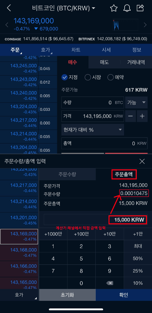 비트코인 쪼개서 구매하는 방법
