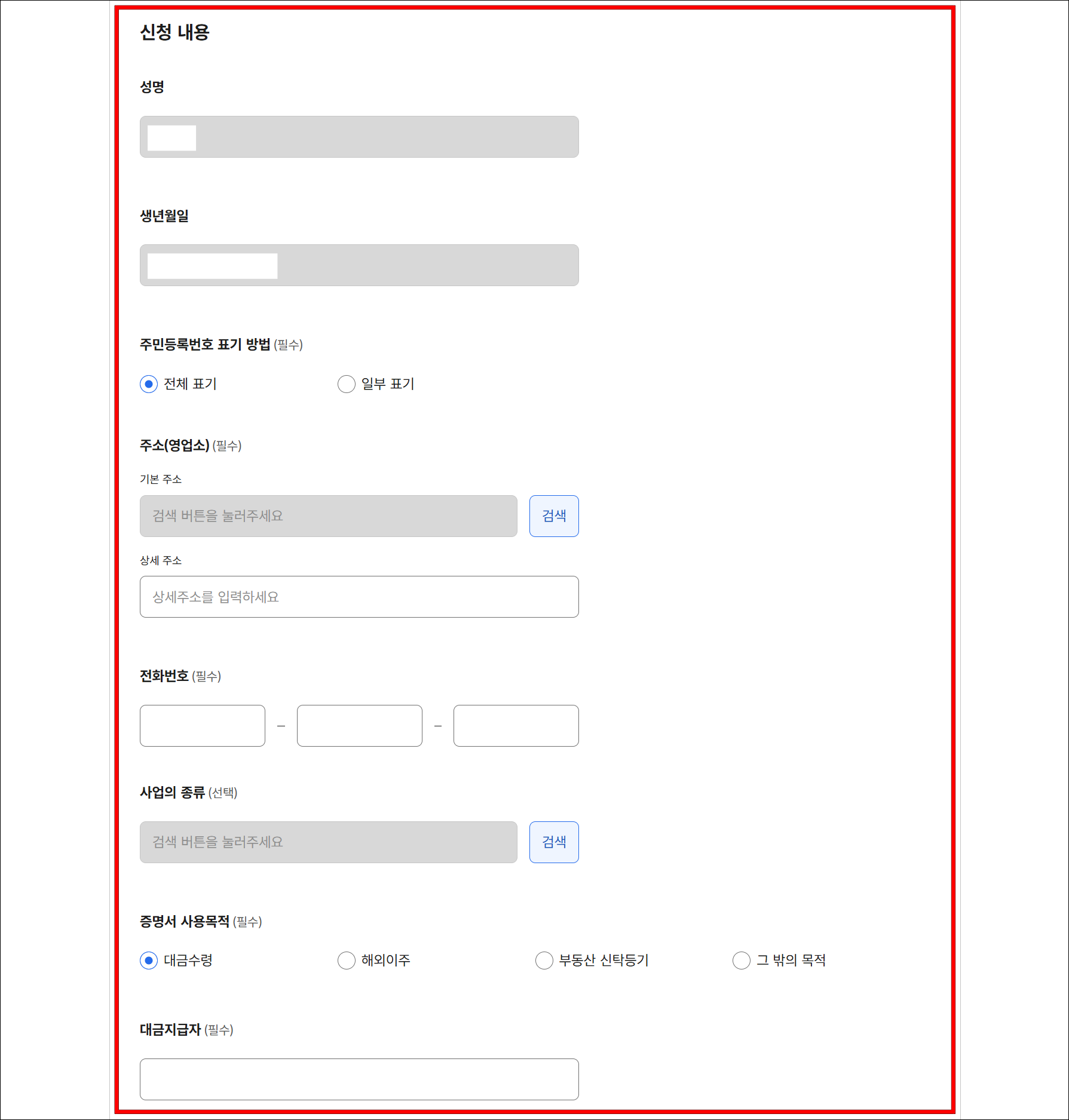 증명서 신청에 필요한 신청 내용을 입력