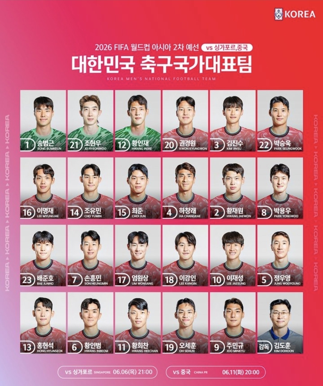 한국 싱가포르 축구