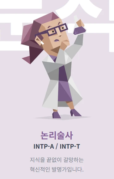 MBTI 무료 검사