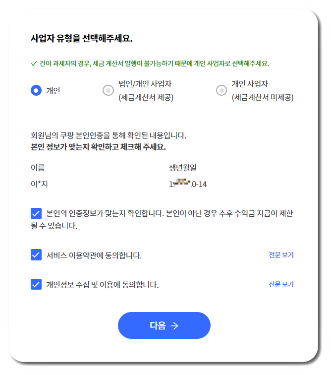 쿠팡 파트너스 가입