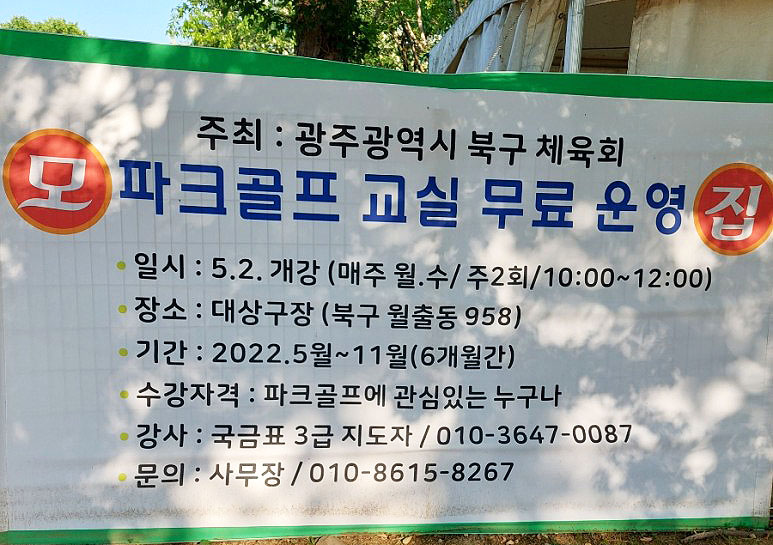 광주광역시 첨단대상파크골프장 소개