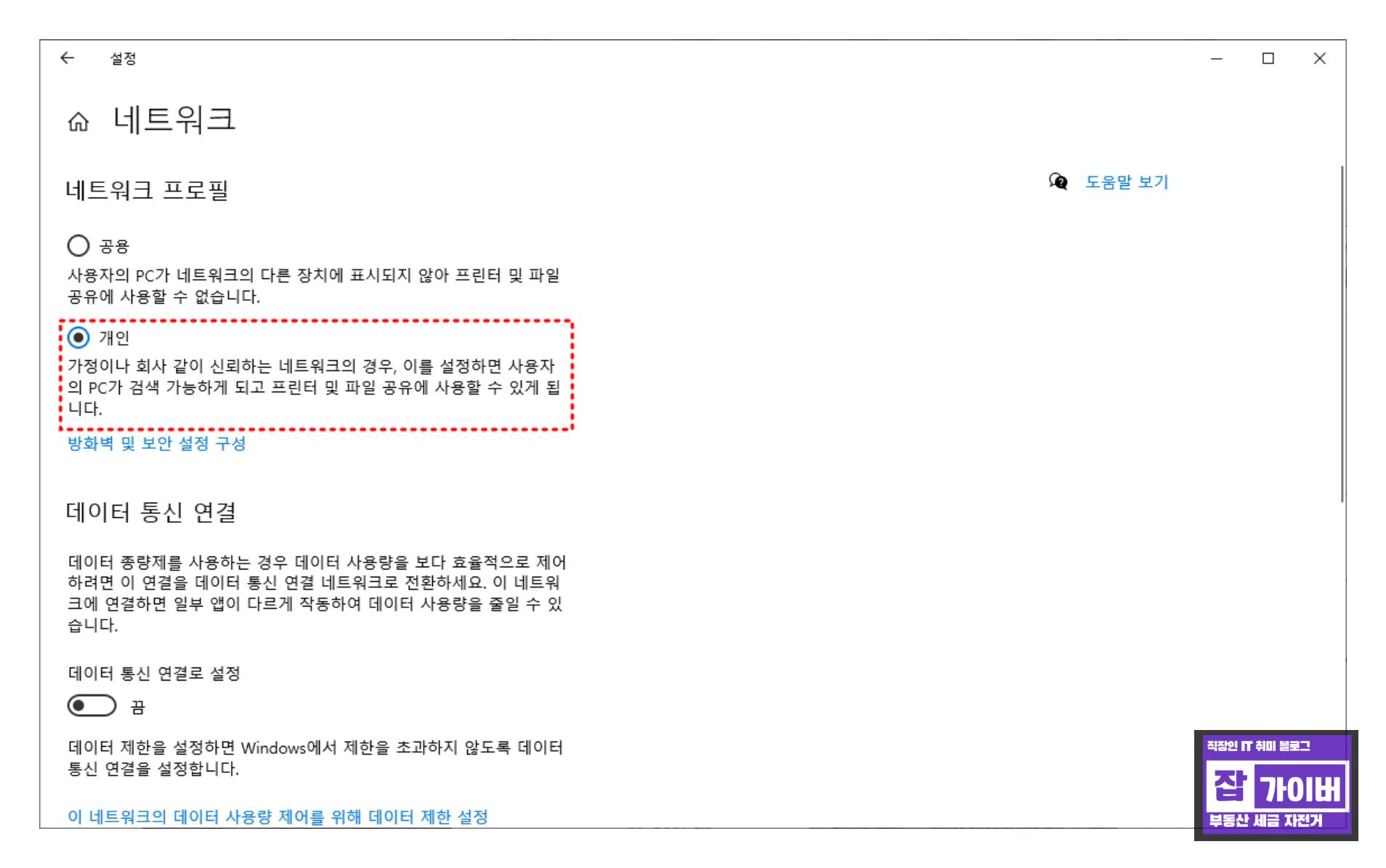 Windows 11 현재 네트워크 프로필 개인 Private 선택