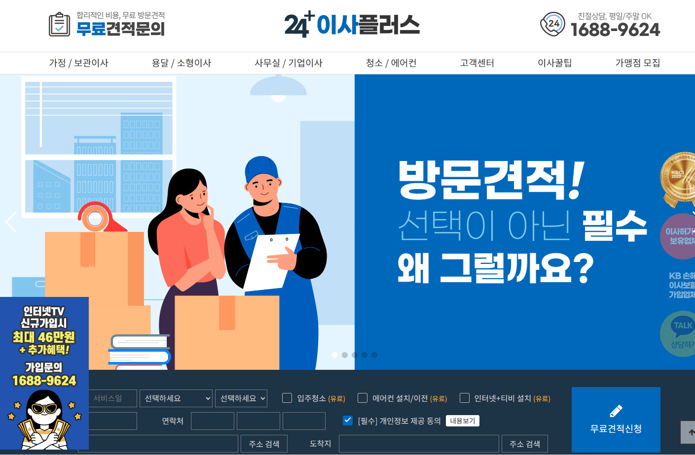 이사플러스 포장이사