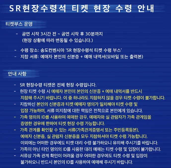 영탁 콘서트 인천 티켓 현장 수령 안내