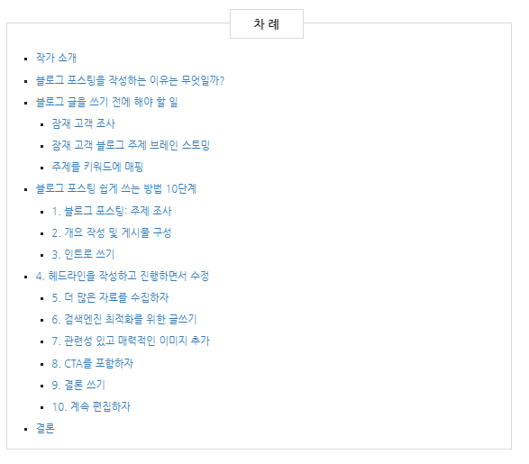 2. 개요 작성 및 게시물 구성 이미지