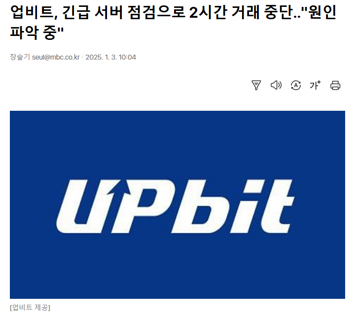 2025년 업비트 영업정지 거래정지 내 코인