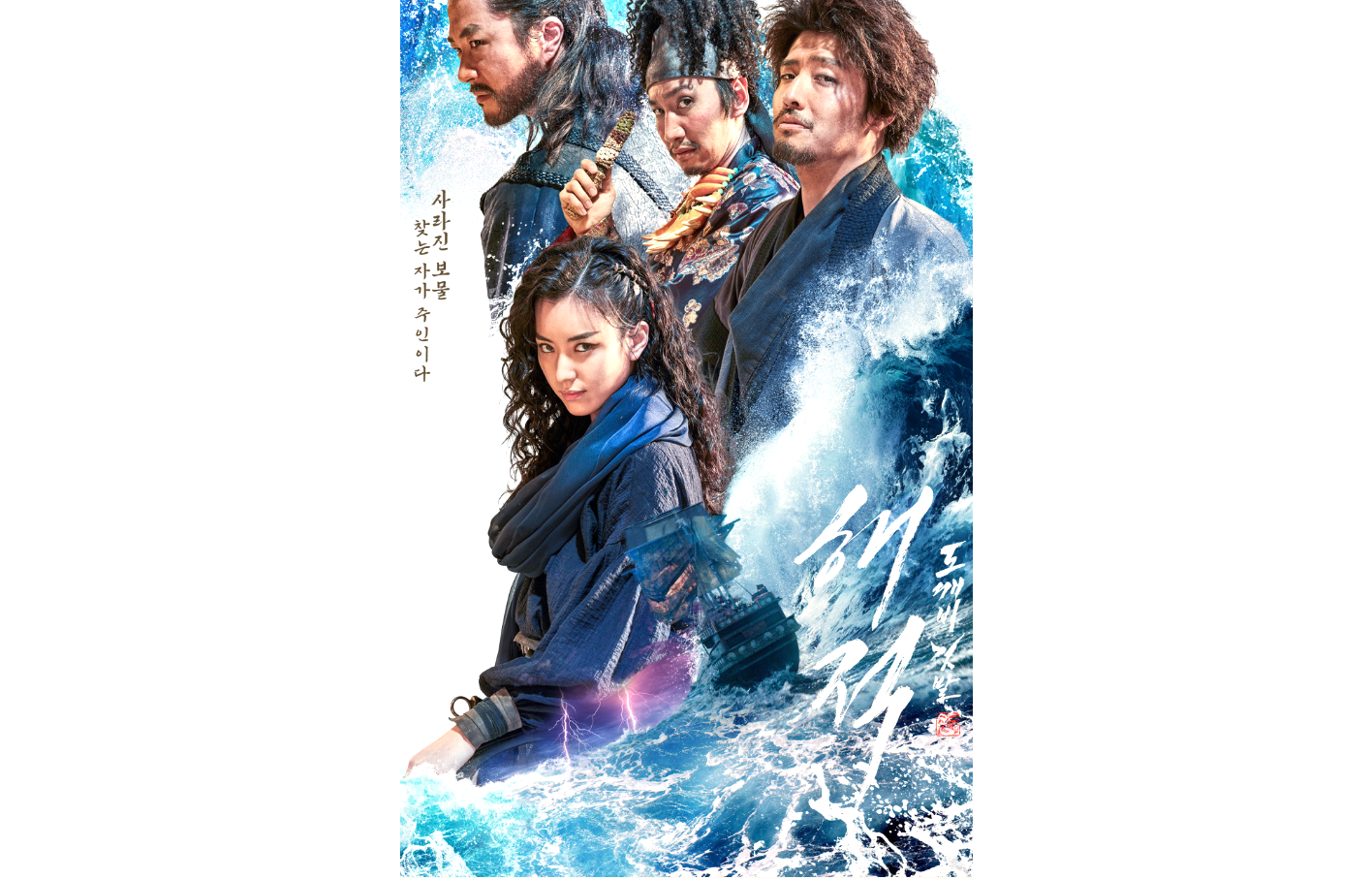 해적: 도깨비 깃발