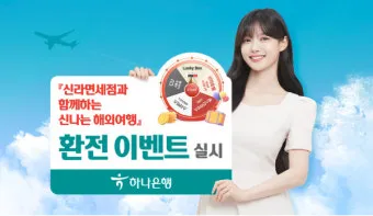 해외여행 환전 수수료 우대 카드결제 환율 관리 요령_17