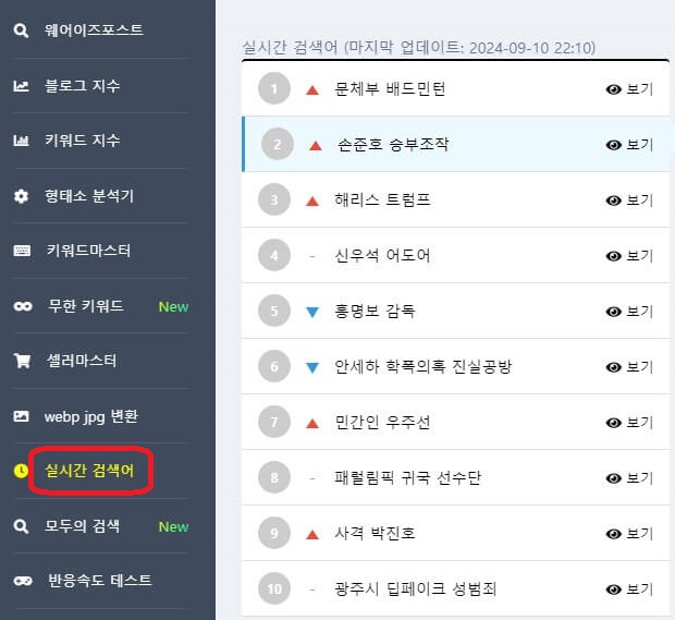 실시간 검색어