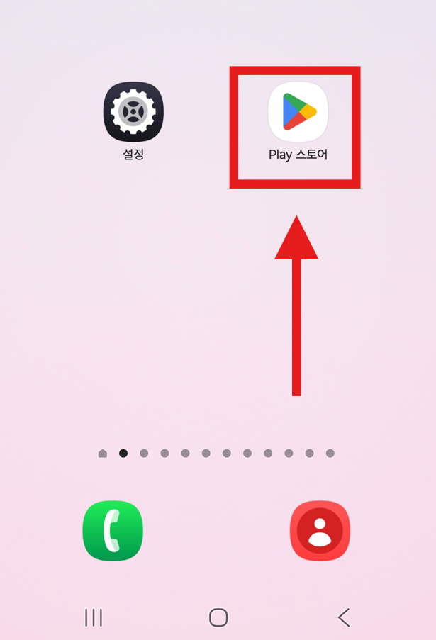방법 1: 구글 플레이스토어 앱 실행하기