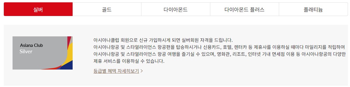 아시아나클럽 회원가입 등급 안내