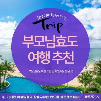 부모님 효도여행 해외여행지 추천 5선_18