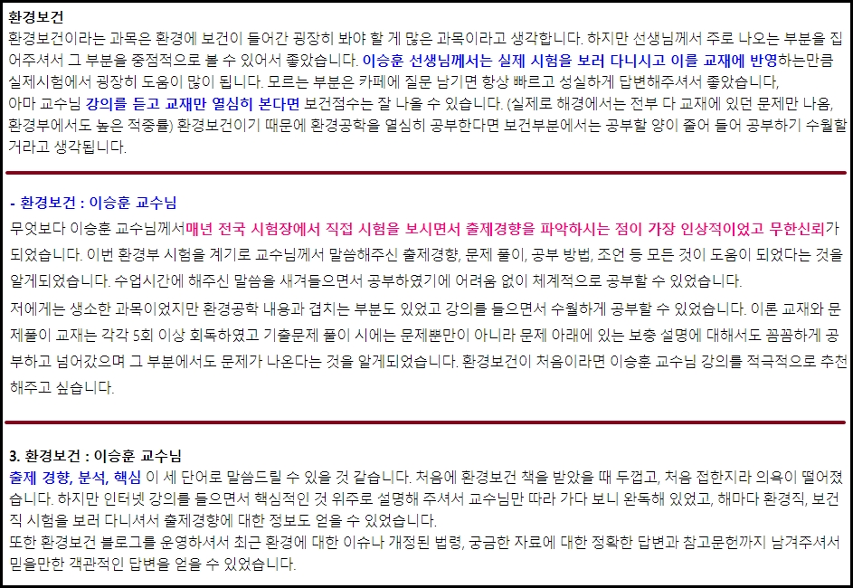 환경보건 기출