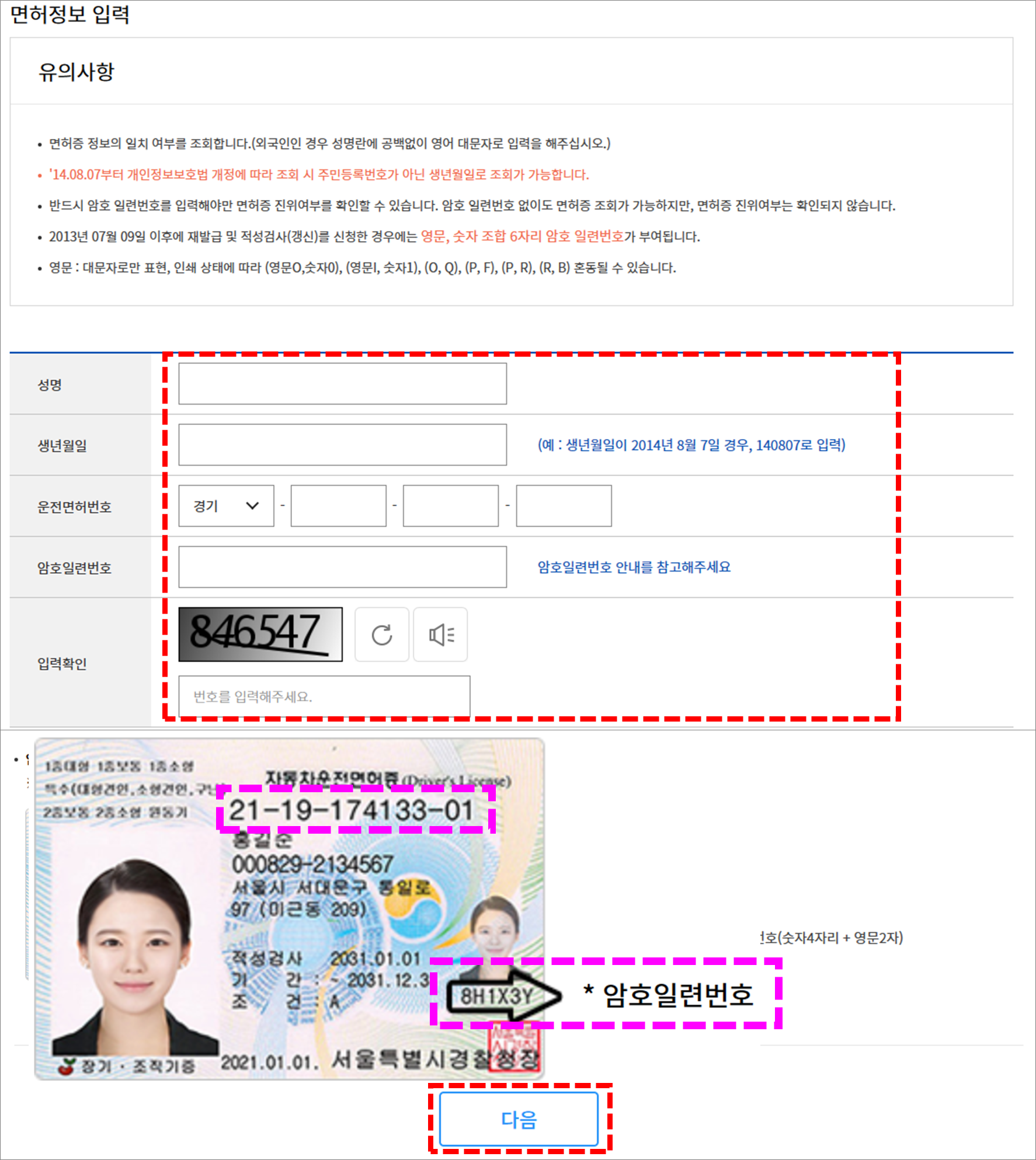 운전면허증 정보 등록