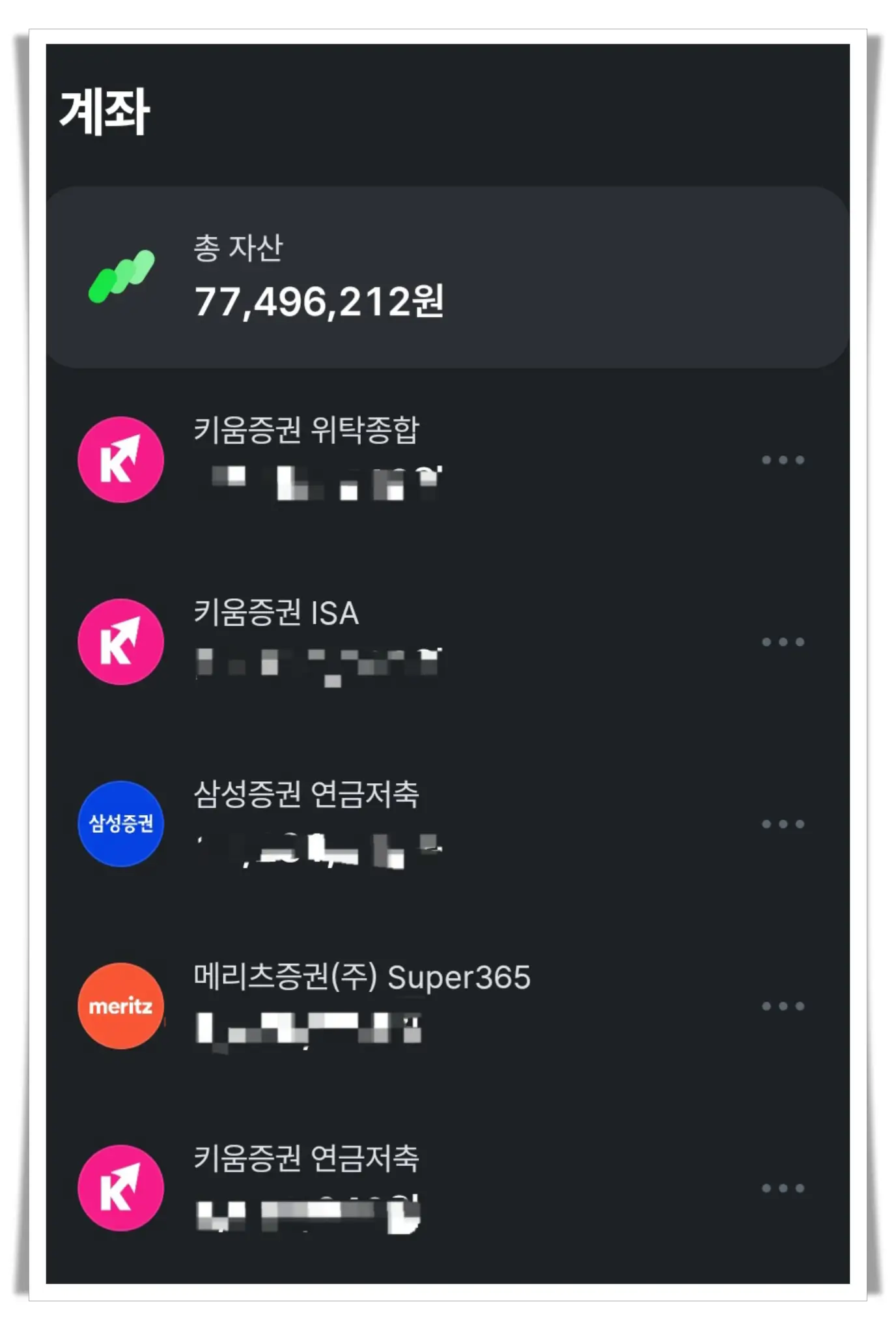 도미노-계좌현황
