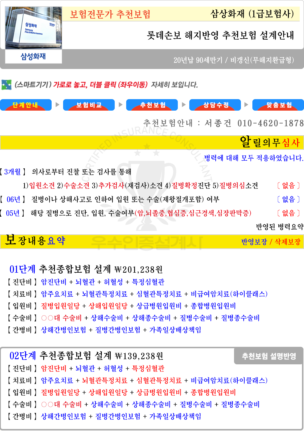 추천보험반영1
