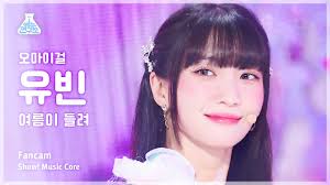 오마이걸 유빈 2