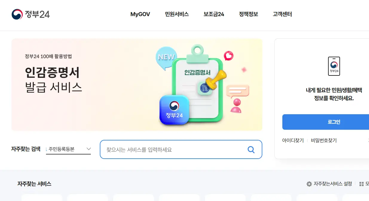 전역증-재발급-정부24-누리집