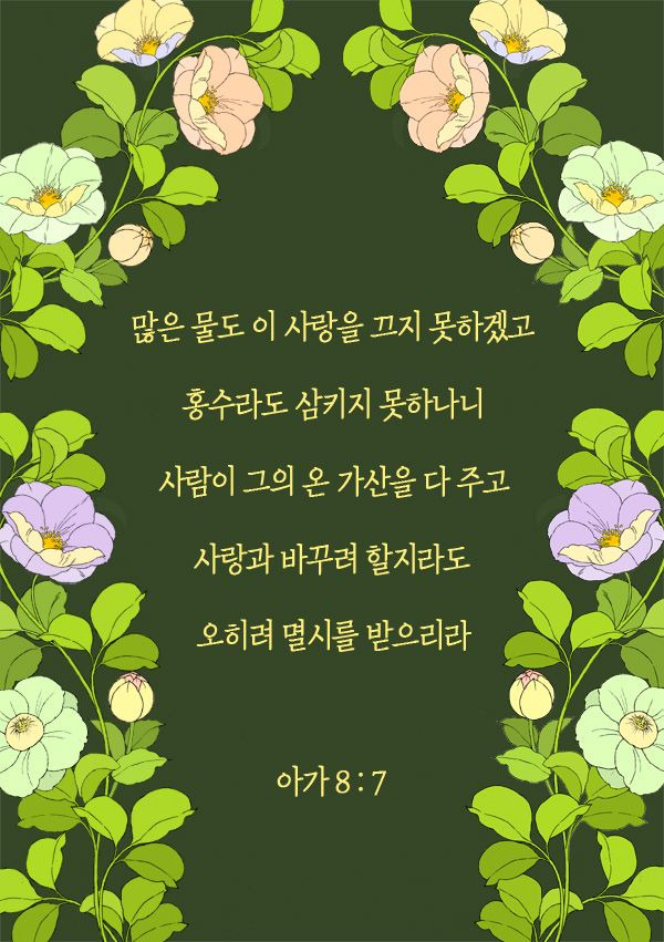 아가 8장