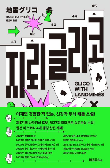 아오사키 유고 지뢰 글리코 완전해부 관련 이미지