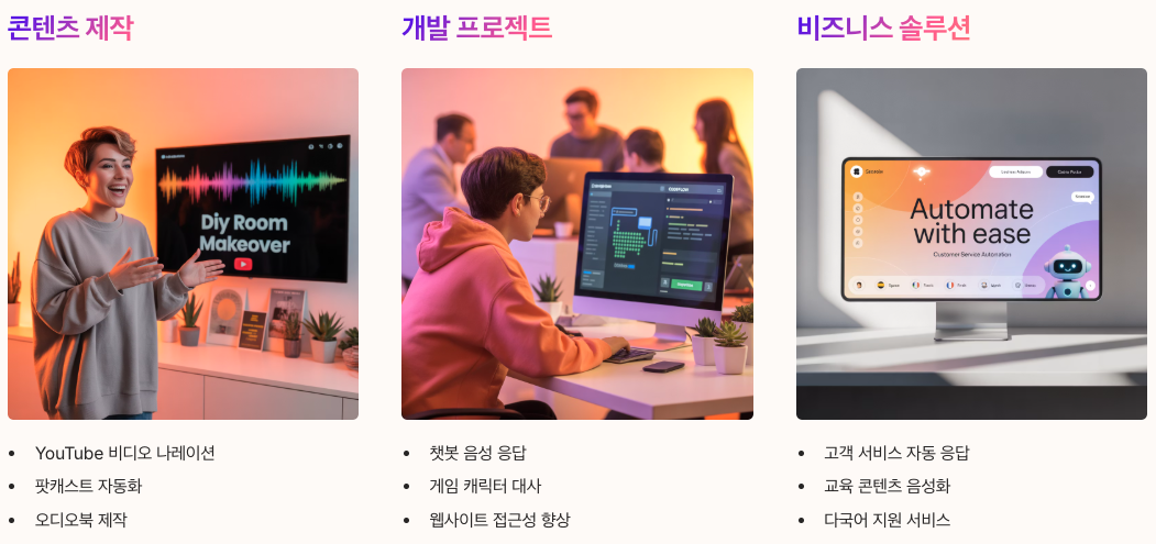 오픈소스 TTS 실제 활용 사례 정리 이미지