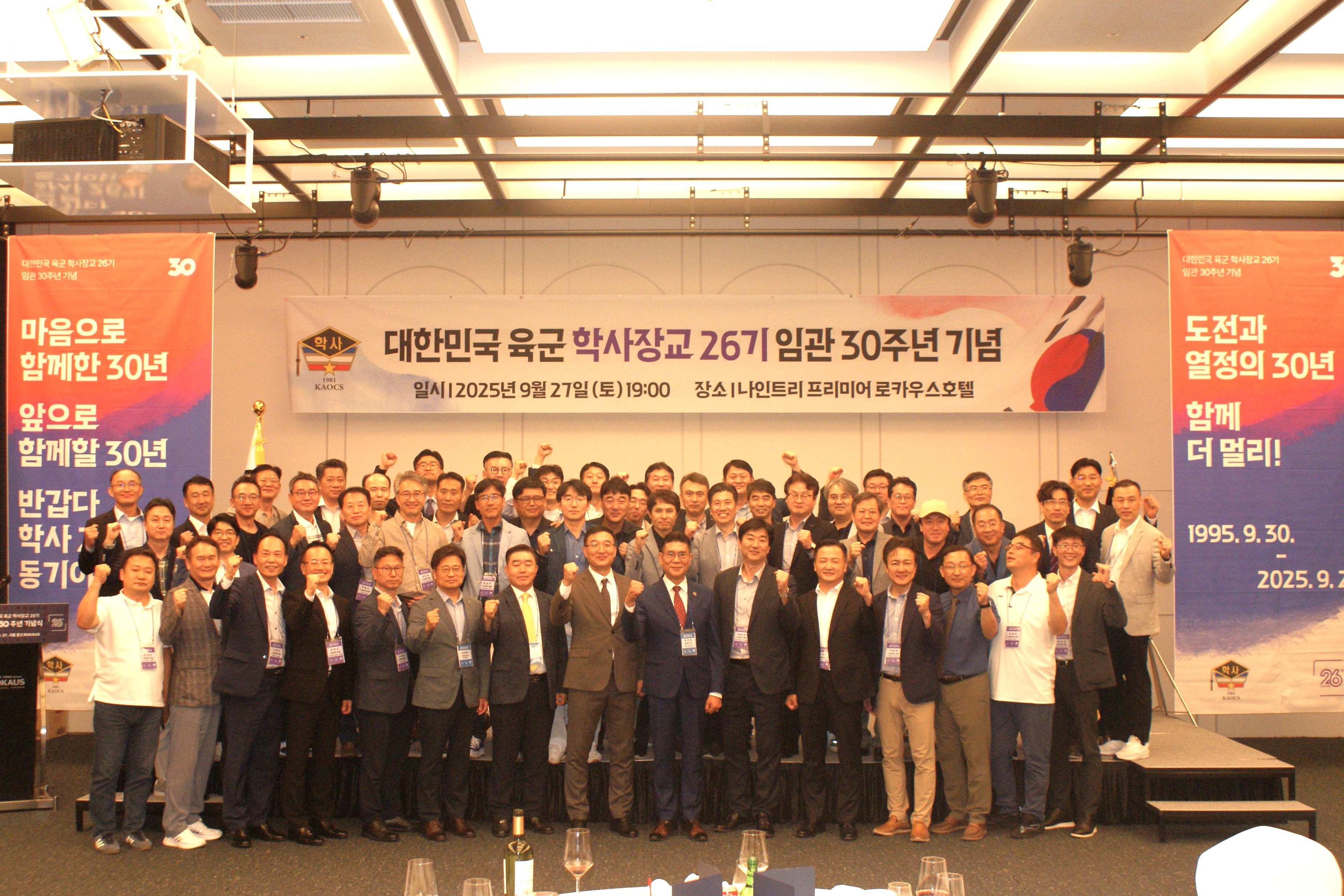 육군학사장교 26기 임관 30주년 기념행사 성료 육군학사장교 26기 임관 30주년 기념행사 성료