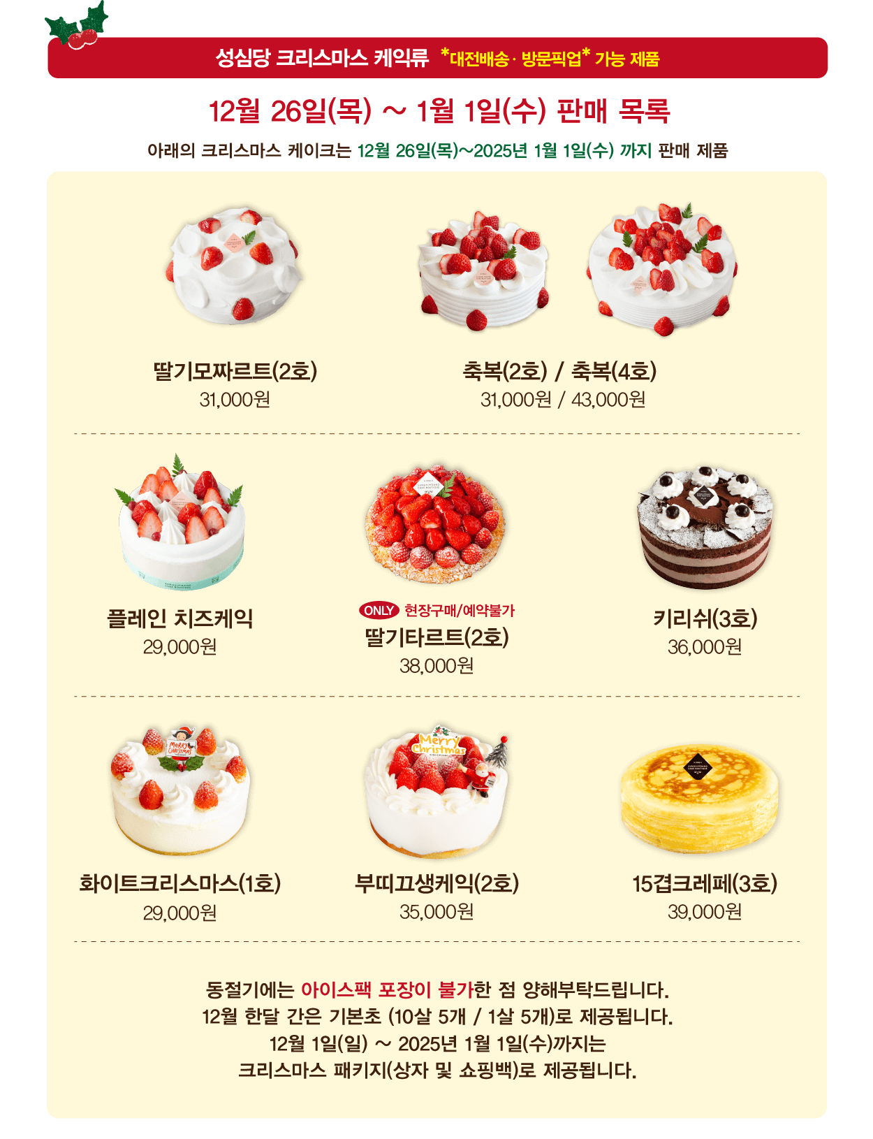 성심당 크리스마스 케이크 연말 케이크 선물