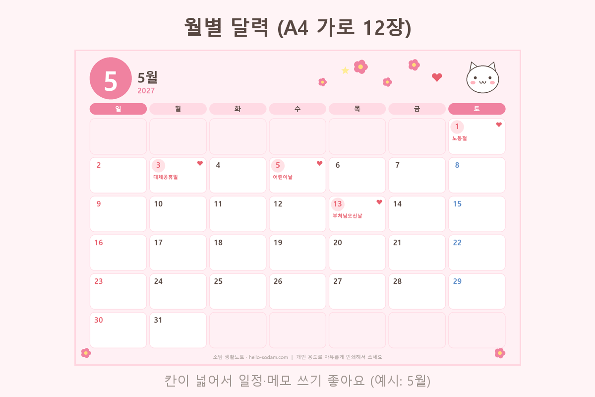 메모 칸이 넓은 2027년 월별 달력 5월 미리보기